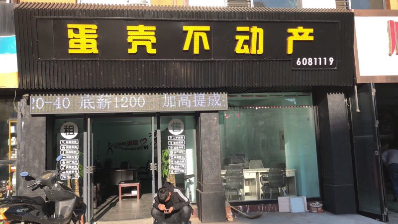 蛋殼不動產為您提供專業地