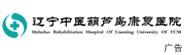 格萬姆遼寧中醫康復醫院有