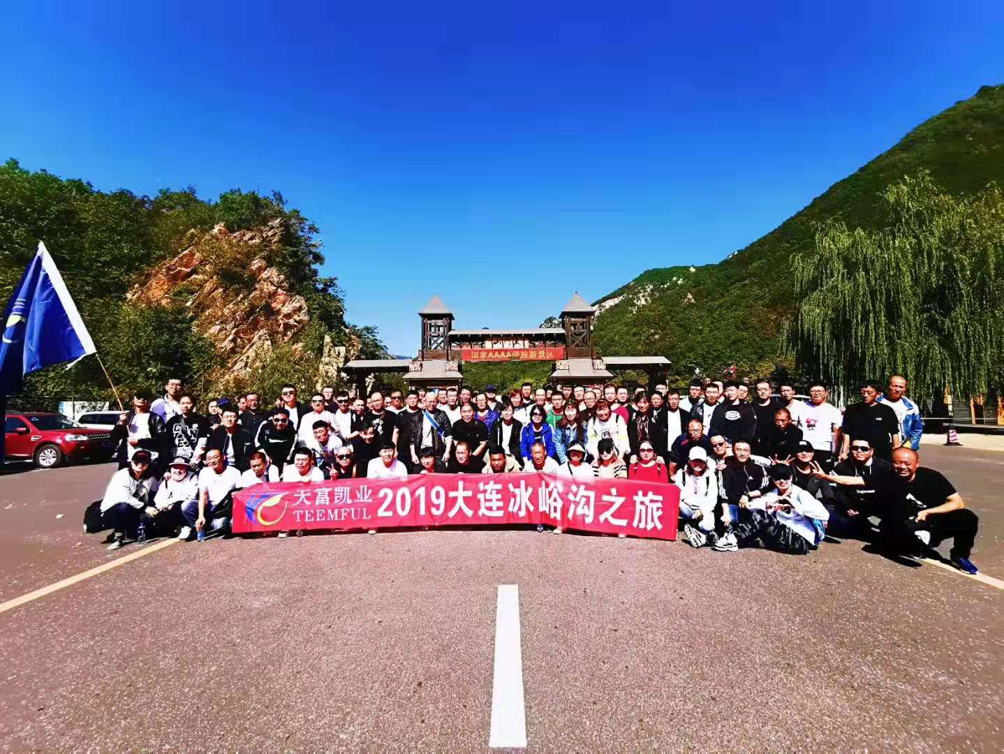 年度公費旅游